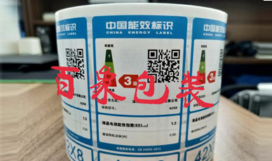 家電能效等級標簽